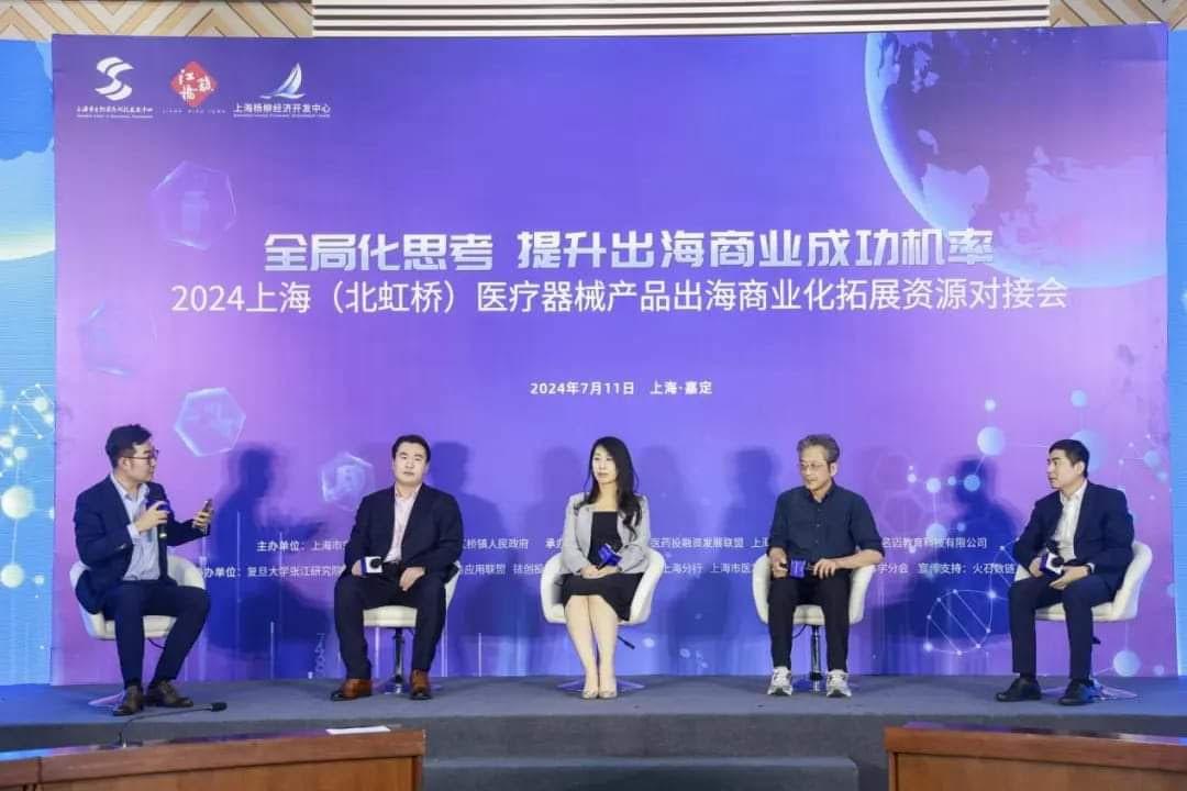 Event Review-2024 Shanghai Medical Device Product Overseas Commercialization Conference